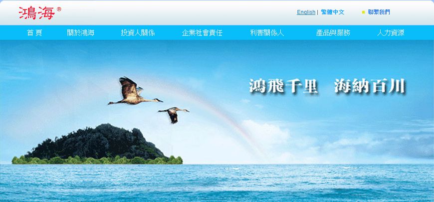 圖／鴻海科技集團官方網站