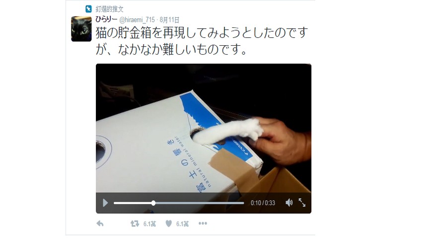 日本網友仿效，在紙箱外挖一個小洞，將貓咪放在裡面，只見貓咪不停伸出爪子，也抓不到錢幣，讓網友笑稱「存錢好困難」。