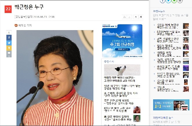 朴槿姈是韓國大統領朴槿惠妹妹。資料照／截自韓國媒體《中央日報》