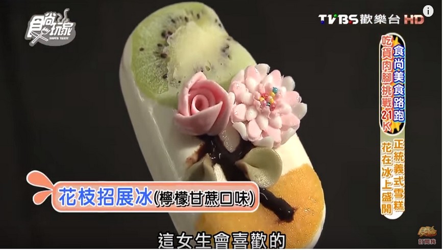 老闆將糖霜做成花朵的造型，放在雪糕上，讓饕客少女心噴發，模樣十分吸睛，果然吸引不少人氣。