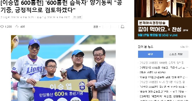 撿到李承燁韓日600轟紀念球，三星獅球團送球迷Note 7。圖／截自韓國媒體