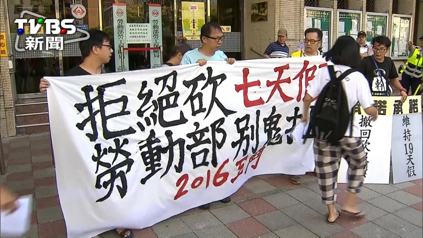 行政院:週休二日修法 把握3原則
