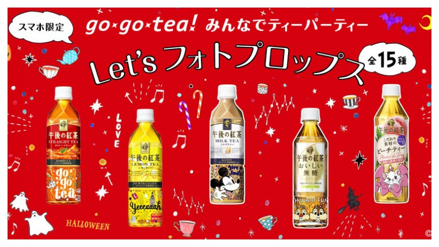 日本飲料「午後の紅茶」今年9月底又再度和迪士尼合作，這次還搭上關根正悟插畫家，推出可愛版本新包裝，總共有15款。