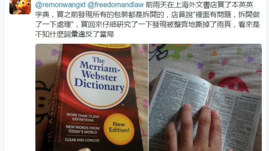 有名網友到上海書局購買「韋氏英英字典」時，意外發現每本包裝都被拆過，且回家一看發現裡頭有2頁被整齊撕掉，在Twitter上PO文後發現，原來被撕掉的是該字典對「台灣」的解釋。