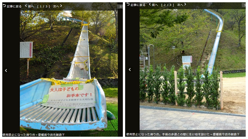日本四國愛媛縣今治市的朝倉公園，有座號稱是「日本最危險的溜滑梯」，上個月因有民眾反映有安全疑慮而暫時禁止使用，結果最近又宣布將在14日重新開放。