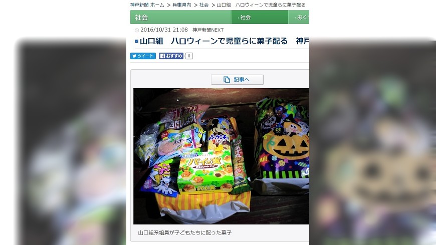 日本黑社會組織「山口組」也過萬聖節，今年在山口組總部神戶市灘區附近的神社發送餅乾，讓網友直呼「反差太大了！」、「這個真的不給糖也不敢搗蛋吧」、「這可以說是不務正業嗎？」