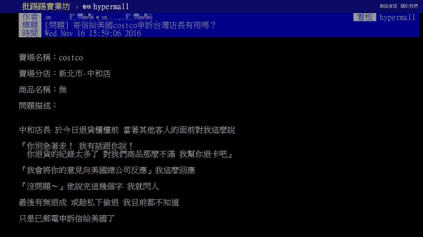 該名網友PO文。圖/翻攝自PTT
