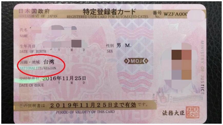 民眾成功申請到日本TTP入境卡，並發現國籍那欄註記為台灣（圖擷自PTT）