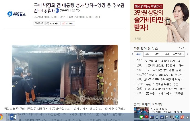 朴正熙出生老家遭人縱火。圖／截自韓國媒體
