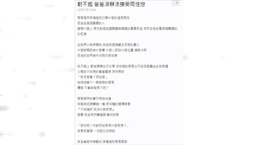 爸爸不能接受同性戀 父親真情告白惹哭網友 同志 婚姻平權 Dcard Tvbs新聞網