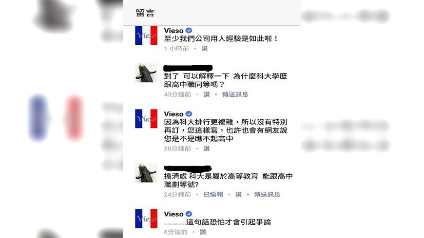 vieso針對科大一說回應網友。(翻攝/vieso臉書)