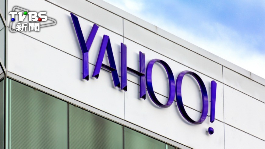 Yahoo宣布有超過10億用戶的資料遭竊取。圖／TVBS