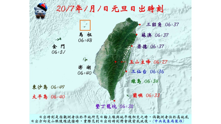 2017年台灣本島第一道曙光預計將在清晨6點35分出現在屏東墾丁龍坑。
