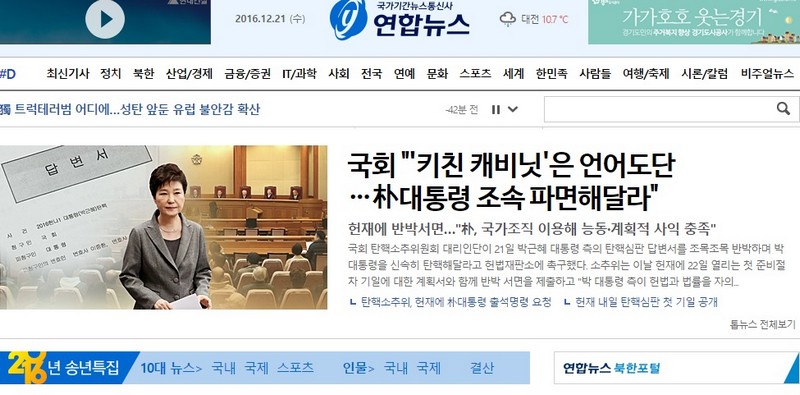 聯合新聞是韓國國家通訊社。圖／截自聯合新聞通訊社
