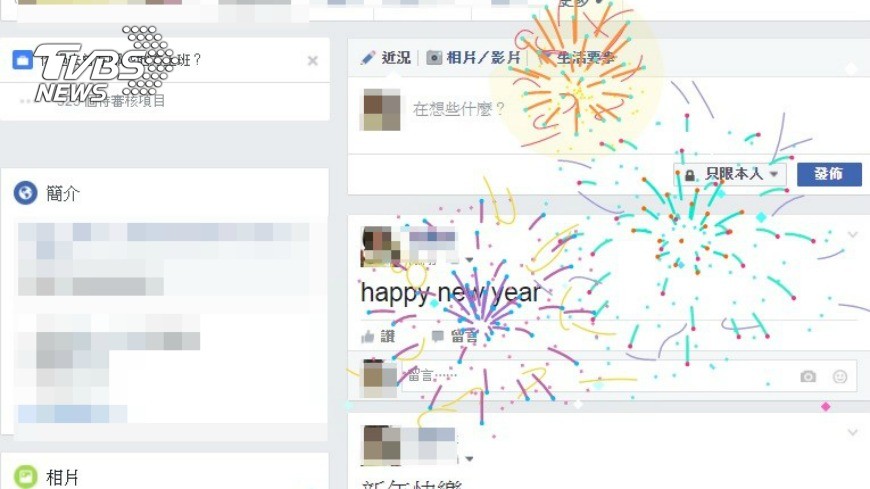 只要在臉書PO文「新年快樂」就可以看到煙火小動畫，讓發現的網友又驚又喜。