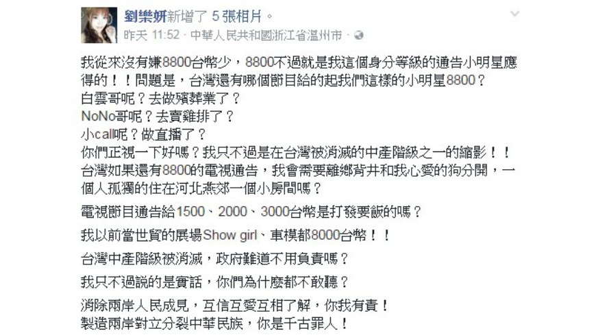 圖/翻攝自劉樂妍臉書
