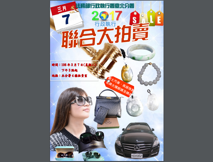 行政執行署台北分署３月７日拍賣會，有賓士車、名牌太陽眼鏡和珠寶項鍊等80多件。圖／台北分署提供