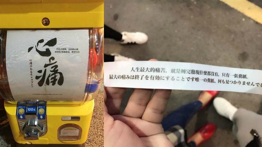 台中逢甲「心痛」扭蛋機。翻攝自《爆廢公社》