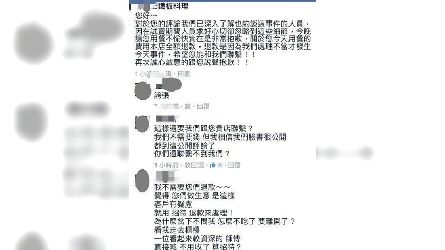 鐵板燒店家事後在臉書致歉。翻攝/爆料公社