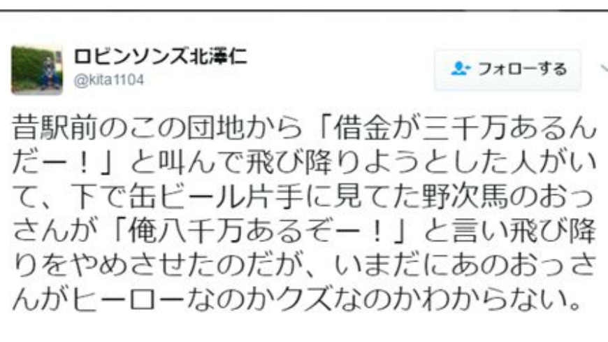 日本一名男子欠債三千萬想跳軌自殺,沒想到一位阿伯回「我欠債8千萬啊」,讓他打消了自殺的念頭。翻攝自twitter