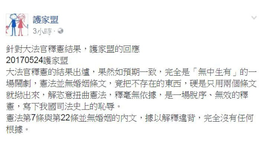 翻攝/謢家盟臉書專頁