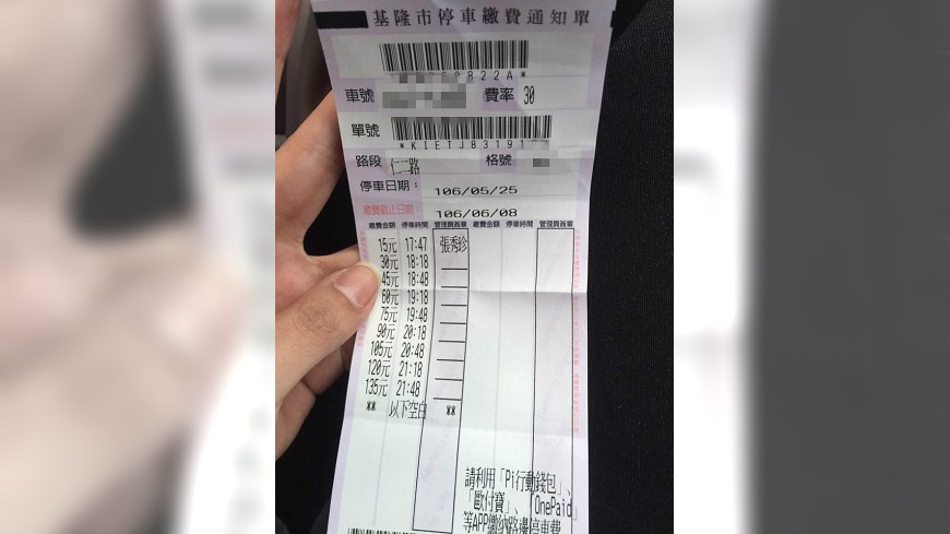 基隆市一名好心女網友在地上撿到一張停車繳費單，雖然只有15元，但還是順便繳了。(圖／翻攝自臉書社團「基隆人」)
