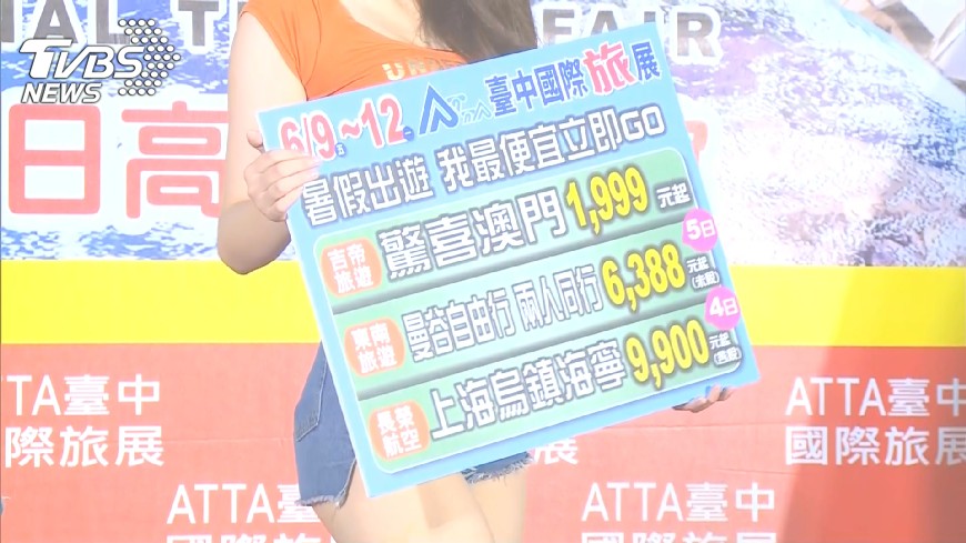 暑假尾辦旅展 參展業者出招搶客