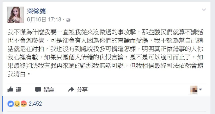 梁思惠直播後引來爭議,日前曾在臉書上吐露心聲。圖/梁女臉書
