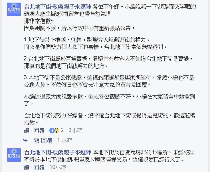 圖/台北地下街官方臉書