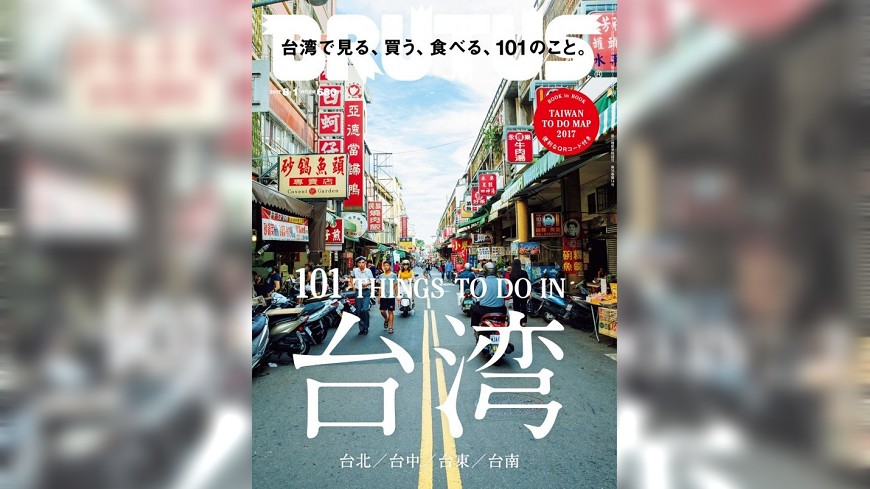 台南國華街登上日本雜誌封面。翻攝／Amazon