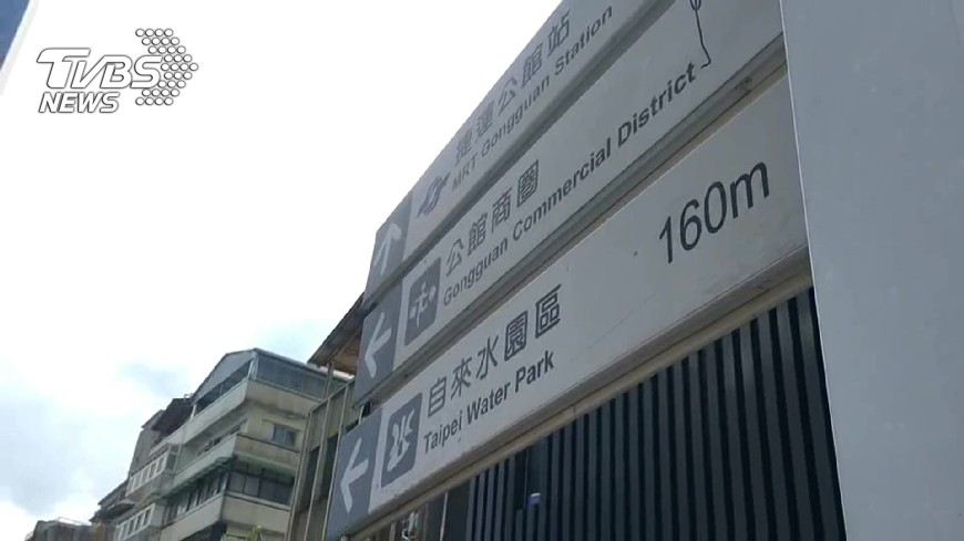 快訊／公館商圈機車停車格　9/4起全面收費