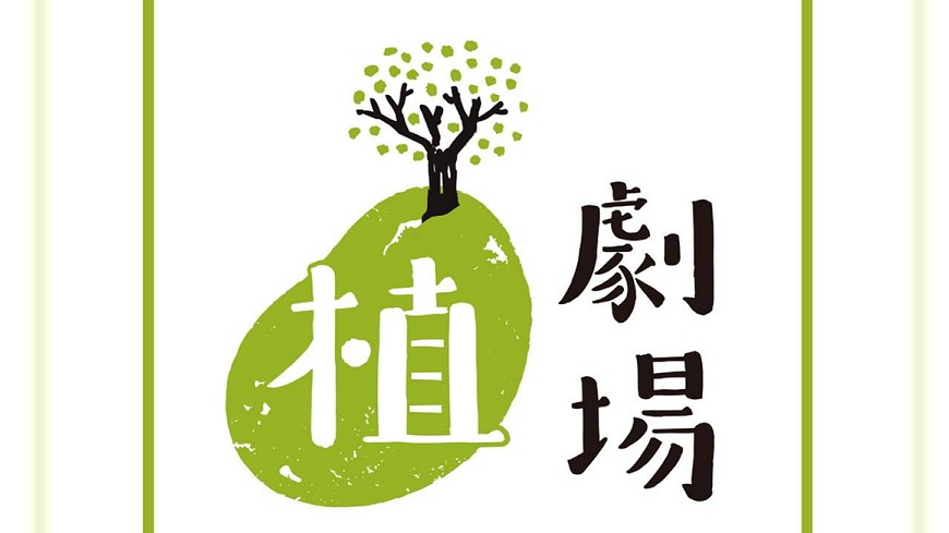 植劇場入圍24項 敲響金鐘來勢洶洶