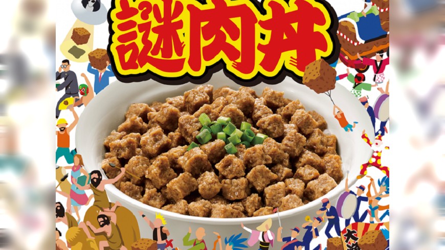 日清泡麵今年推出限量謎肉丼，只有在橫濱日清泡麵博物館吃得到。圖／日清官網