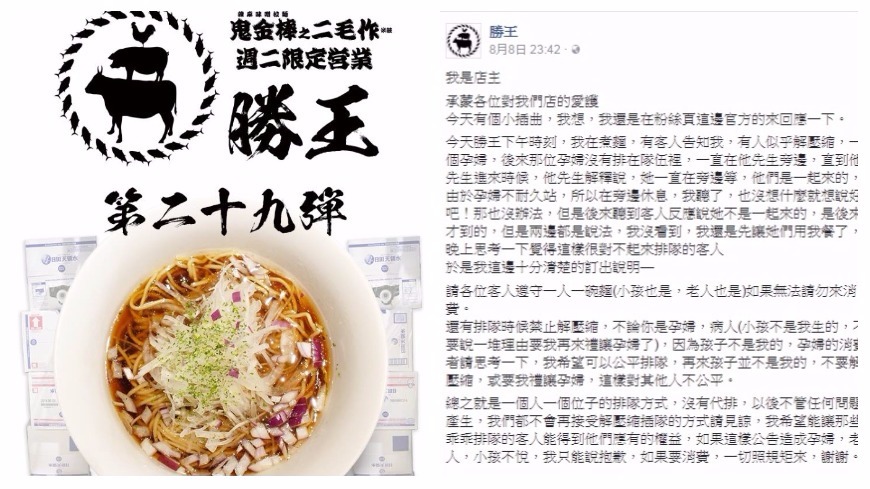圖／取自勝王臉書粉絲專頁 拉麵店拒讓孕婦插隊「解壓縮」　網力挺：不能排別來