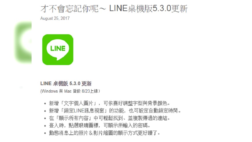 Line桌機版更新5大功能快速鍵鎖視窗必學 搜尋 訊息視窗 Tvbs新聞網