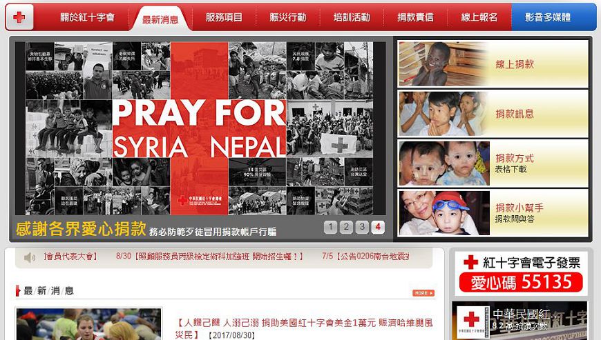 圖／中華民國紅十字總會網站