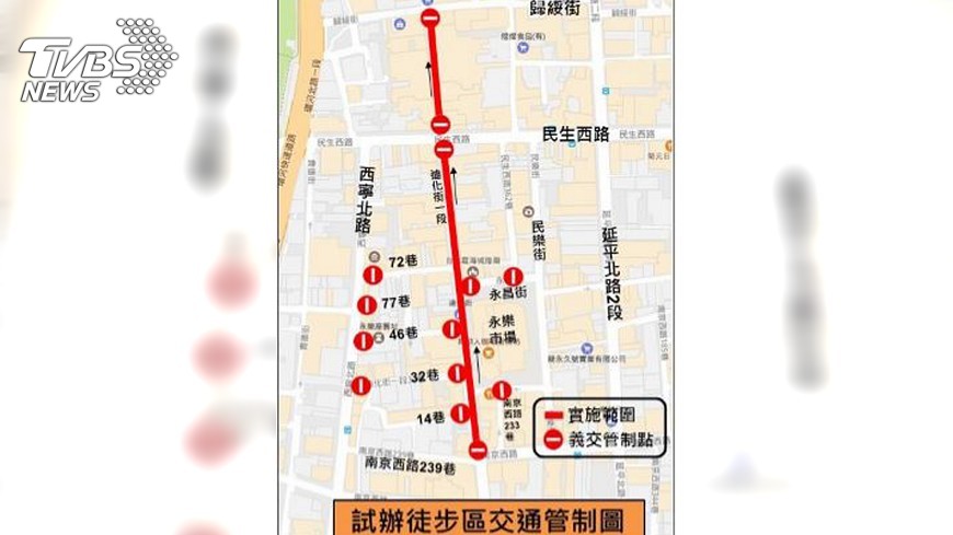迪化街行人徒步區獲好評 延辦至年底