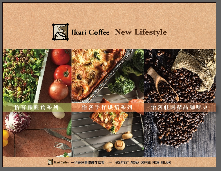 知名咖啡連鎖品牌「怡客咖啡Ikari Coffee」推出New Lifestyle的咖啡飲食新主張。圖片怡客咖啡提供