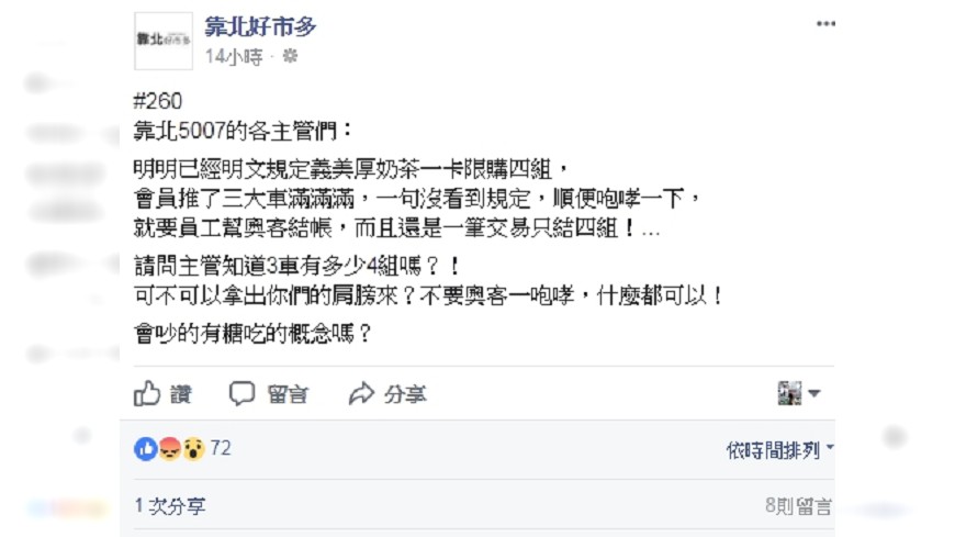圖/翻攝自《靠北好市多》臉書