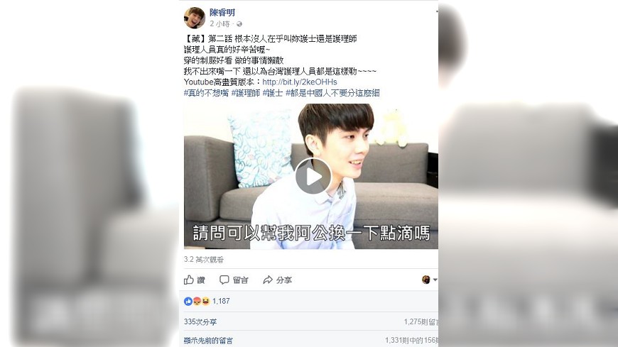 圖／陳睿明臉書，YouTube 罵護理師「一群輸卵管」男拍短片數千人要他道歉