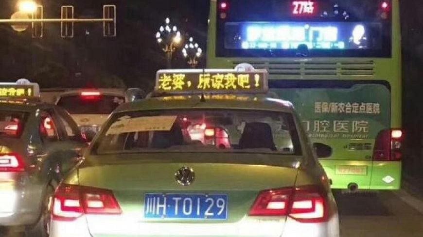 四川一名王姓男子租了全程626輛計程車燈箱，打上「老婆，我錯了！」求妻原諒。(圖／翻攝自成都商報)