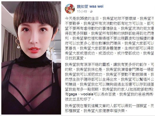 圖/翻攝自魏如萱臉書