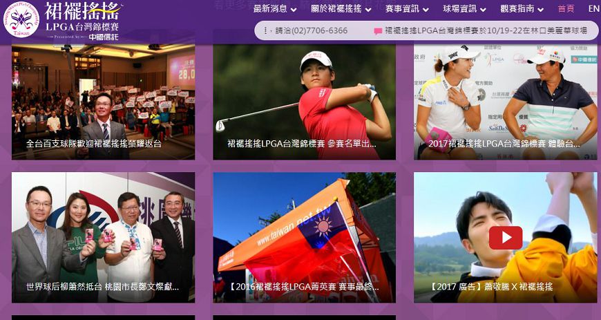 圖／2017裙襬搖搖LPGA台灣錦標賽網站