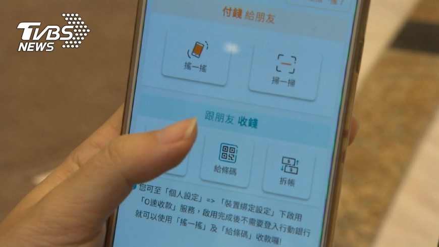台灣Pay APP更新功能　盼成金融好幫手