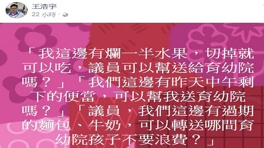 翻攝/王浩宇 臉書