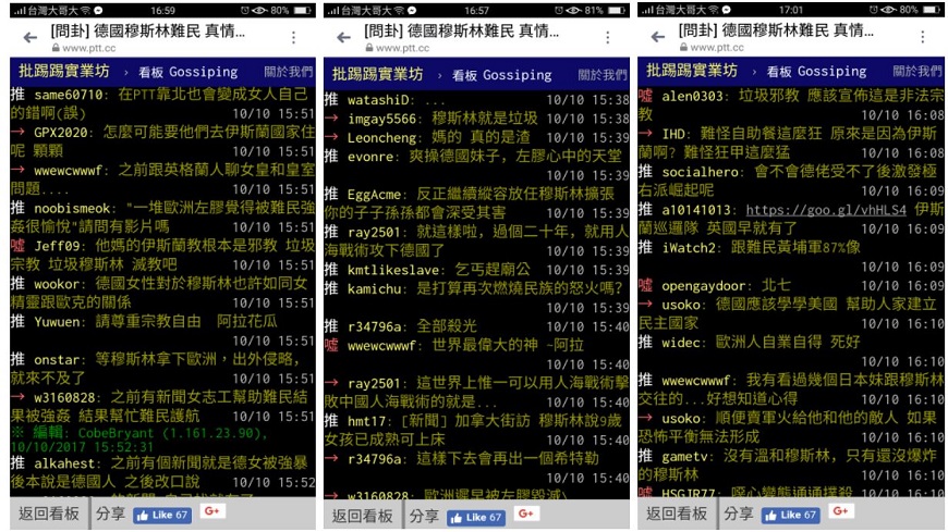 台灣伊斯蘭協會在官網上貼出PTT版上網友辱罵穆斯林的言論。翻攝/台灣伊斯蘭協會網站)