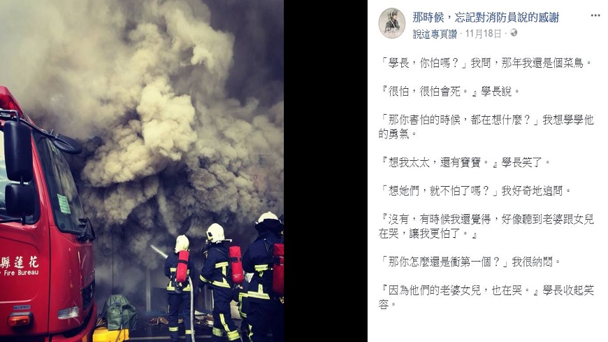 翻攝自臉書「那時候,忘記對消防員說的感謝」