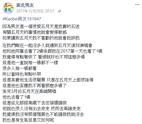 圖/翻攝自《靠北男友》