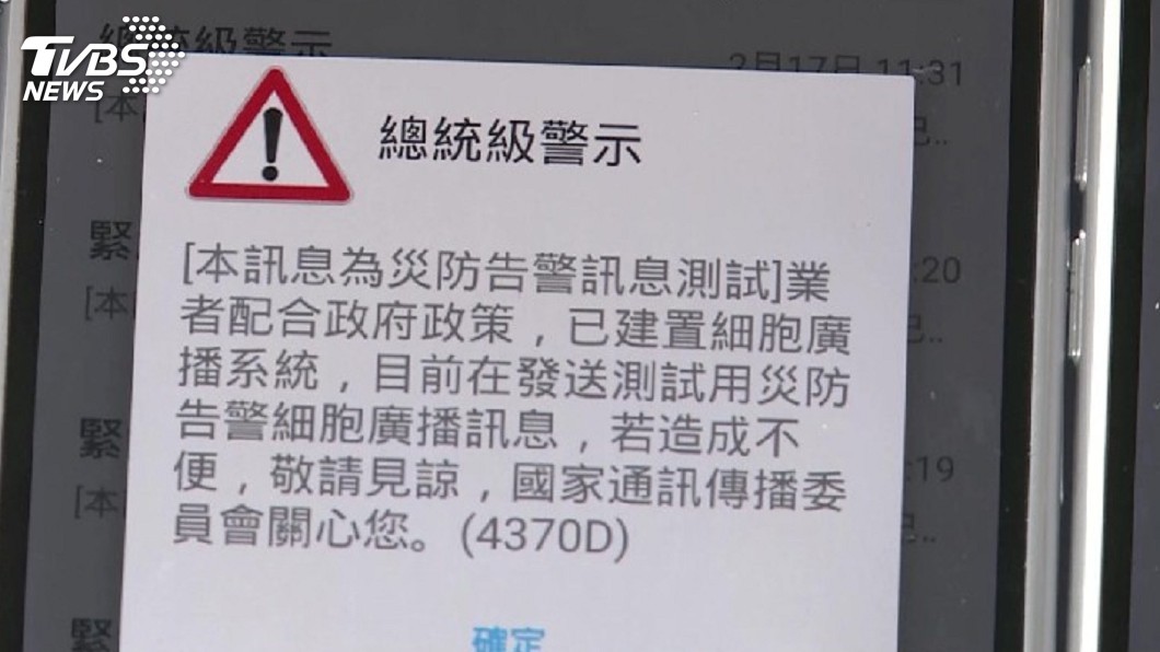測試手機災防告警 秀林鄉民眾莫驚慌