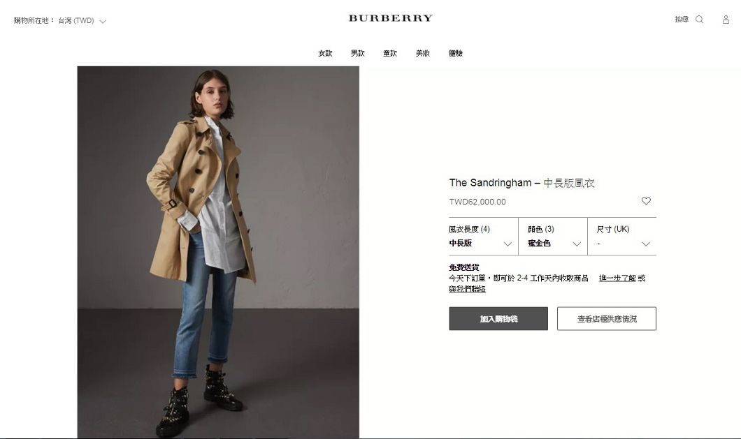 圖/BURBERRY台灣官網